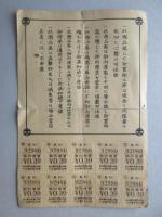 〈商品券〉名古屋・十一屋　『金参円』
