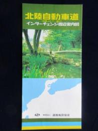 北陸自動車道(米原J.C.T～滑川)インターチェンジ周辺案内図