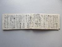 美濃赤坂駅　矢橋広助(春里)直筆道中日記『西遊記』