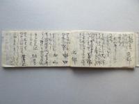 美濃赤坂駅　矢橋広助(春里)直筆道中日記『西遊記』