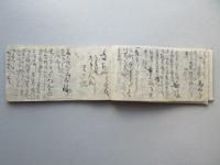 美濃赤坂駅　矢橋広助(春里)直筆道中日記『西遊記』