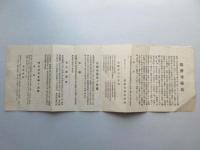 最勝寺縁起　附・知多郡阿久比村ノ沿革
