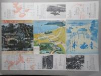 名園の姿　栗林公園　寺本左近作(吉田初三郎高弟)鳥瞰図掲載