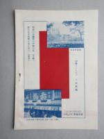 伊勢会館案内書