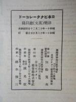 〈新譜目録〉日本ビクターレコード洋楽(英文)総目録