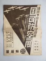 名鉄電車10月号　通巻35号