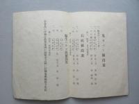 東京市日本橋区小伝馬町　織布商　寺田淳平商店特約諸値段表