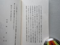 松洋遺稿ー小栗松洋