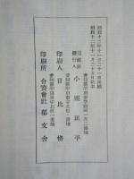 松洋遺稿ー小栗松洋