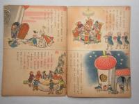 黒崎義介・文画『三吉の冒険』