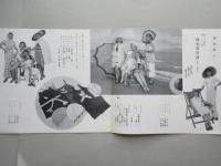 三越『6月の御案内』