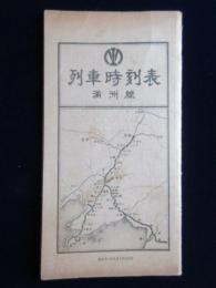 南満州鉄道列車時刻表　満洲線