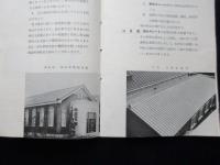 浅野スレート株式会社発行『国光スレート』