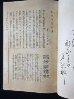 かとりみやげ　総武線成田鉄道名所案内