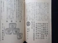 かとりみやげ　総武線成田鉄道名所案内