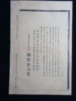 かとりみやげ　総武線成田鉄道名所案内