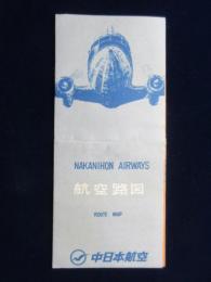 中日本航空『航空路図』