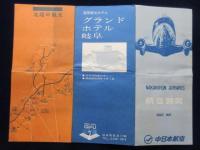 中日本航空『航空路図』