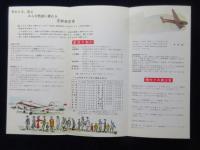 〈パンフ〉全日本空輸