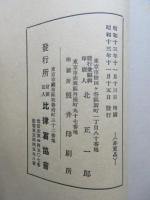 ?前在マニラ総領事内山清氏講演　米比関係に就て