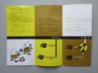 〈チラシ〉日本電信電話公社『1本の電話をふやして使える！！付属電話』