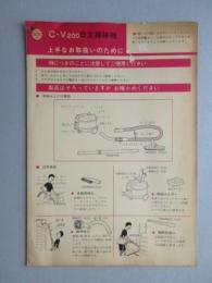 日立掃除機C-V200　上手なお取扱いのために