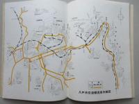 八戸