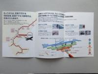 京浜急行発行『羽田空港への新アクセス、京急　京急線・羽田空港駅　平成10年11月18日開業』