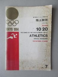 第18回オリンピック東京大会陸上競技プログラムNO・7