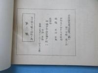尾張諸家著述総覧(稿)壹・弐