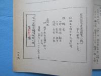 尾張諸家著述総覧(稿)壹・弐