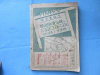 土岐郡状勢一般