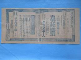 〈広告〉クラブ化粧品発行『大正博覧会が只で見られる観覧券五万枚進呈』