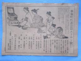 〈広告〉尾州一宮町　内田蓄音器部発行『無喇叭蓄音器ユーホン號』