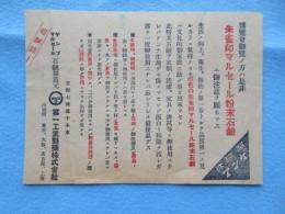 〈広告〉京都七條通・ゲンプマルセール石鹸製造元　第一工業製薬発行『博覧会御覧ノ方ハ是非朱雀印マルセール粉末石鹸ニ御注意ヲ願ヒマス』