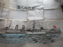 帝国軍艦図　吉野艦之図