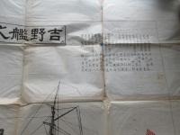 帝国軍艦図　吉野艦之図
