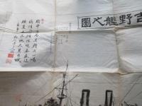帝国軍艦図　吉野艦之図