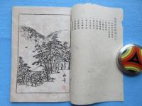 金閣林泉歴覧之記