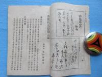金閣林泉歴覧之記