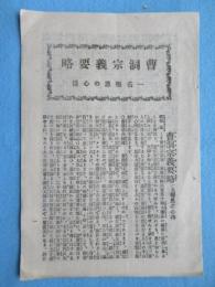 新井白禅編『曹洞宗義要略　一名報恩の心得』