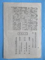 新井白禅編『曹洞宗義要略　一名報恩の心得』