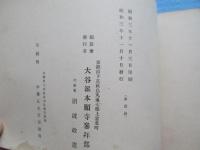 京都浄土真宗大谷派総本山写真帖
