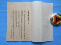 北佐久郡川西高等小学校一覧