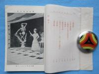 西洋奇術自在