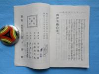 西洋奇術自在