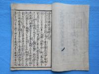 洛東方広寺大佛殿御内佛御開帳　御寶録　全