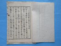三河国鳳来寺略縁起　御料局山林台帳写２丁共