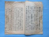 奥州岩手郡盛国　本誓寺略縁起並宝物目録
