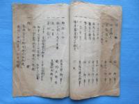 奥州岩手郡盛国　本誓寺略縁起並宝物目録